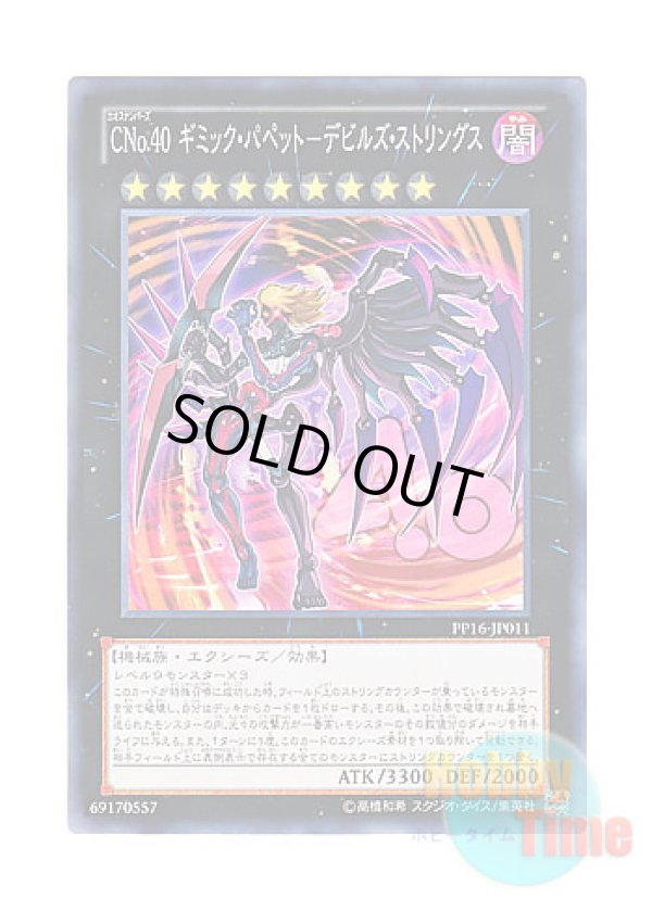 画像1: 日本語版 PP16-JP011 Number C40: Gimmick Puppet of Dark Strings CNo.40 ギミック・パペット－デビルズ・ストリングス (ノーマル)