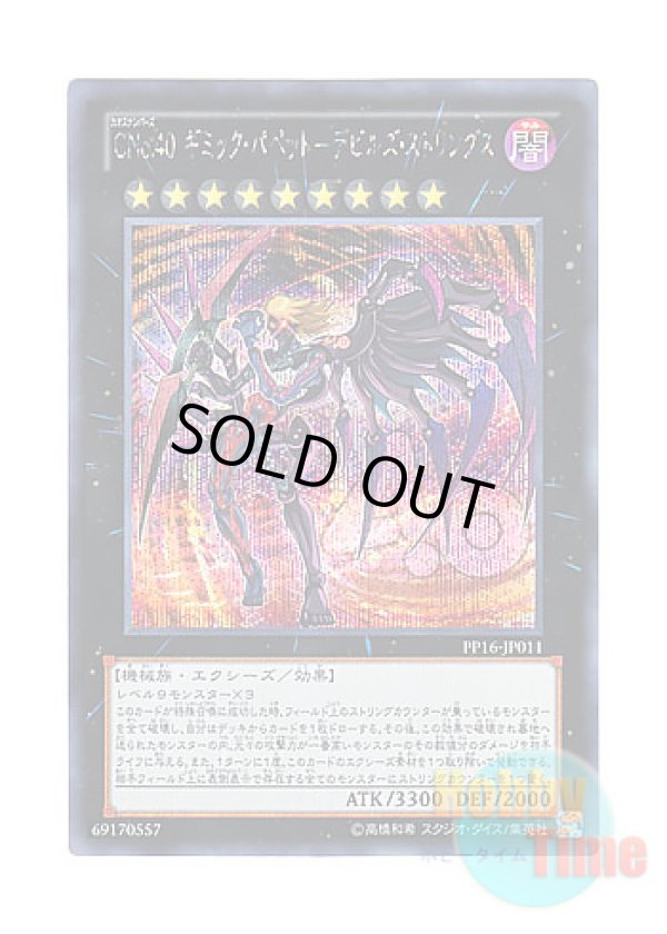 画像1: 日本語版 PP16-JP011 Number C40: Gimmick Puppet of Dark Strings CNo.40 ギミック・パペット－デビルズ・ストリングス (シークレットレア)