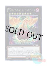 画像: 日本語版 PP16-JP012 Number C88: Gimmick Puppet Disaster Leo CNo.88 ギミック・パペット－ディザスター・レオ (シークレットレア)