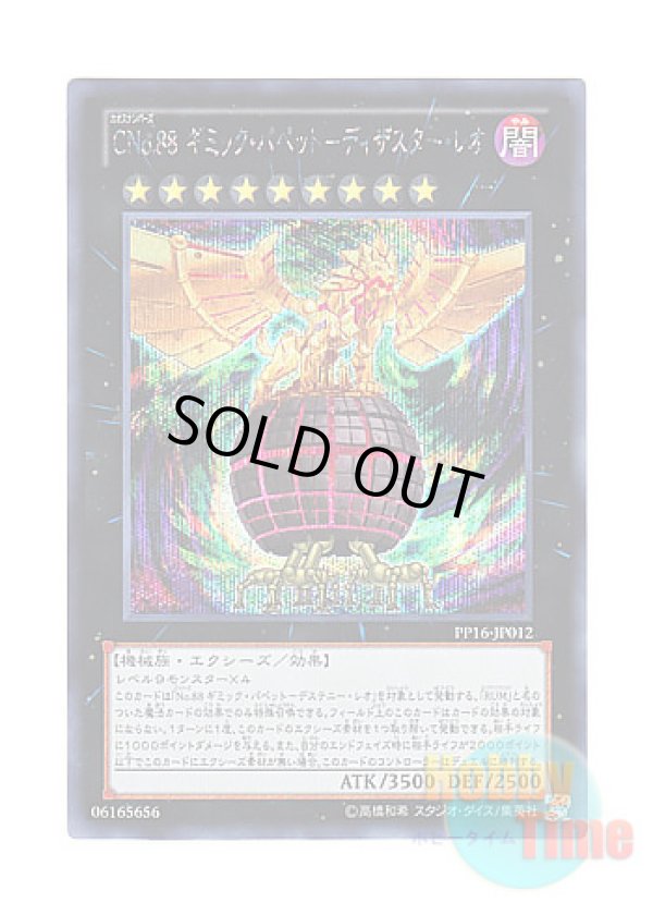 画像1: 日本語版 PP16-JP012 Number C88: Gimmick Puppet Disaster Leo CNo.88 ギミック・パペット－ディザスター・レオ (シークレットレア)