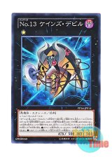 画像: 日本語版 PP16-JP014 Number 13: Embodiment of Crime No.13 ケインズ・デビル (ノーマル)