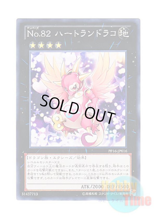 画像1: 日本語版 PP16-JP016 Number 82: Heartlandraco No.82 ハートランドラコ (ノーマル)