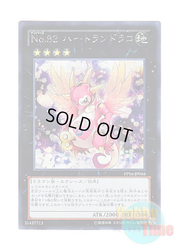 画像1: 日本語版 PP16-JP016 Number 82: Heartlandraco No.82 ハートランドラコ (シークレットレア)