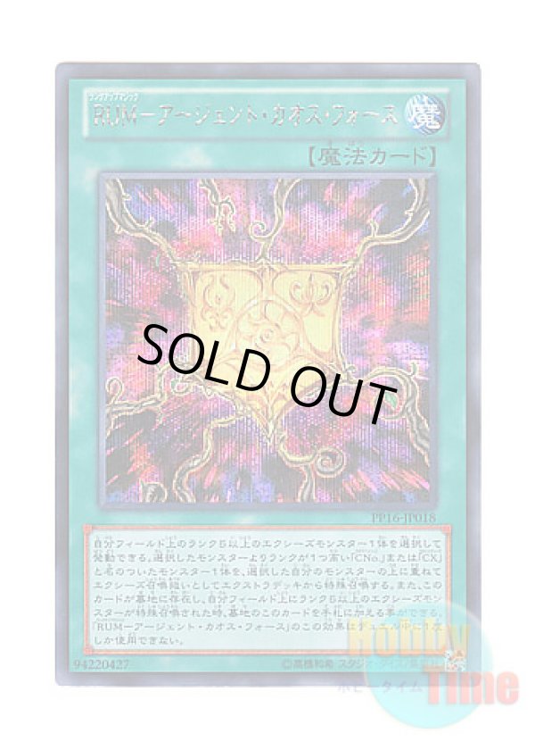 画像1: 日本語版 PP16-JP018 Rank-Up-Magic Argent Chaos Force RUM－アージェント・カオス・フォース (シークレットレア)