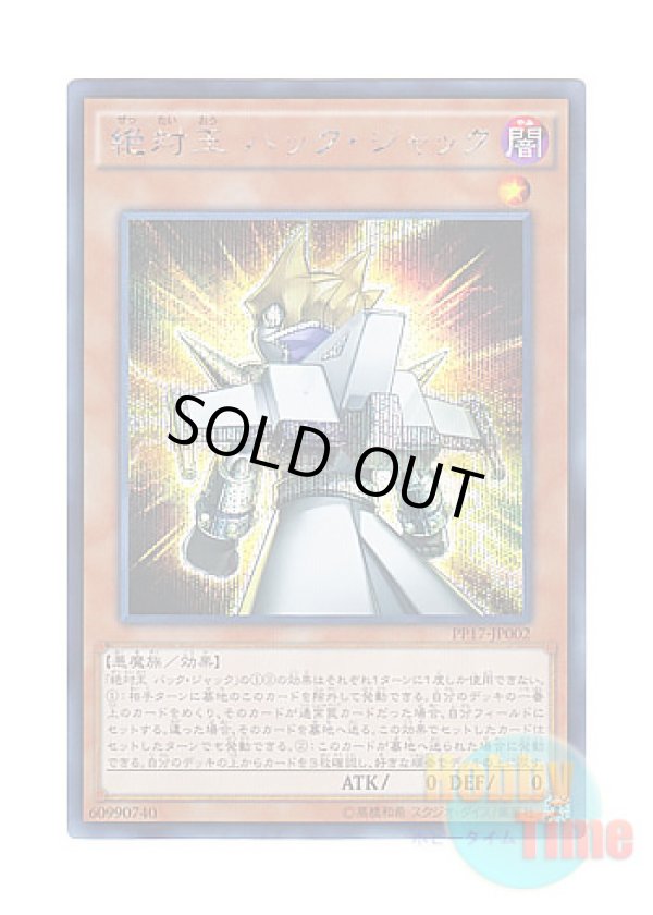 画像1: 日本語版 PP17-JP002 Absolute King Back Jack 絶対王 バック・ジャック (シークレットレア)