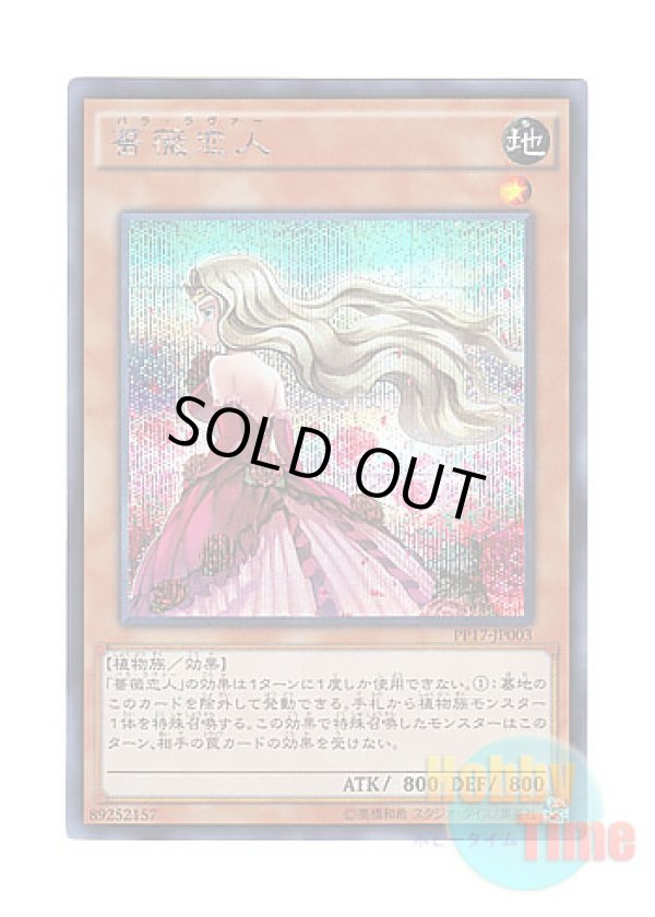 画像1: 日本語版 PP17-JP003 Rose Lover 薔薇恋人 (シークレットレア)