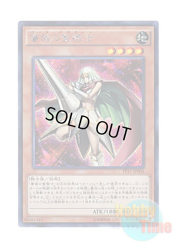 画像1: 日本語版 PP17-JP004 Rose Paladin 薔薇の聖騎士 (シークレットレア)