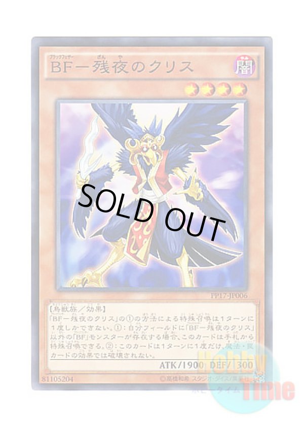 画像1: 日本語版 PP17-JP006 Blackwing - Kris the Crack of Dawn BF－残夜のクリス (ノーマル)