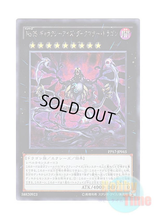 画像1: 日本語版 PP17-JP015 Number 95: Galaxy-Eyes Dark Matter Dragon No.95 ギャラクシーアイズ・ダークマター・ドラゴン (シークレットレア)