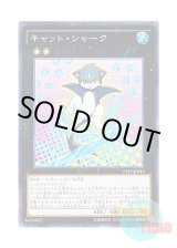 画像: 日本語版 PP17-JP016 Cat Shark キャット・シャーク (ノーマル)