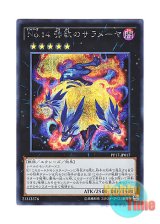 画像: 日本語版 PP17-JP017 Number 14: Greedy Sarameya No.14 強欲のサラメーヤ (シークレットレア)