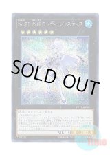 画像: 日本語版 PP17-JP018 Number 21: Frozen Lady Justice No.21 氷結のレディ・ジャスティス (シークレットレア)