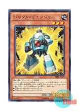 画像: 日本語版 PP18-JP002 Junk Changer ジャンク・チェンジャー (ノーマル)