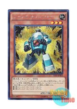 画像: 日本語版 PP18-JP002 Junk Changer ジャンク・チェンジャー (シークレットレア)