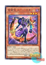 画像: 日本語版 PP18-JP004 Magical King Moonstar 奇術王 ムーン・スター (ノーマル)