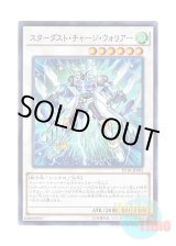 画像: 日本語版 PP18-JP005 Stardust Charge Warrior スターダスト・チャージ・ウォリアー (ノーマル)