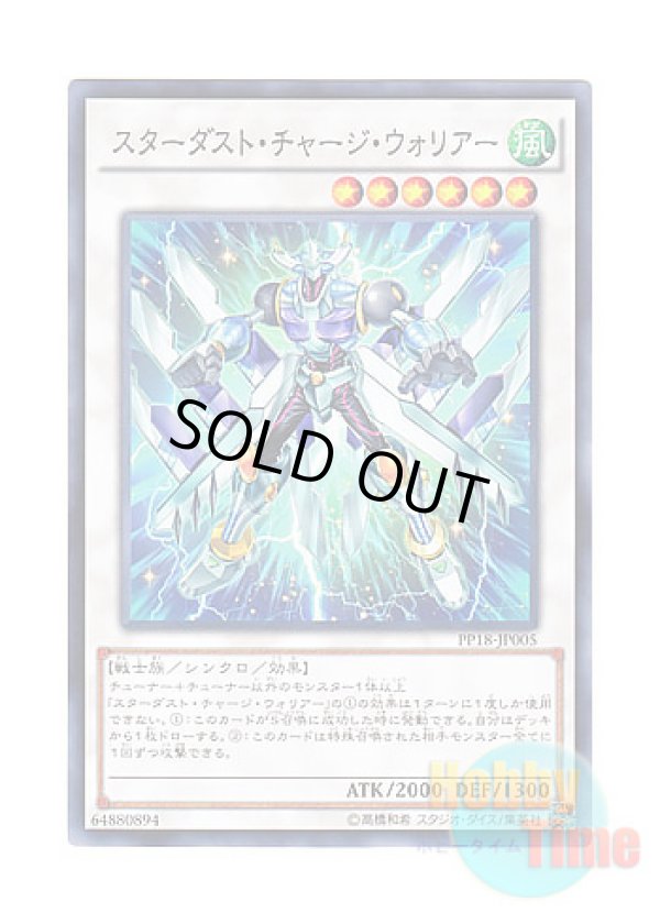 画像1: 日本語版 PP18-JP005 Stardust Charge Warrior スターダスト・チャージ・ウォリアー (ノーマル)