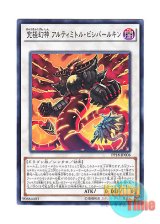 画像: 日本語版 PP18-JP006 Phantasmal Lord Ultimitl Bishbaalkin 究極幻神 アルティミトル・ビシバールキン (ノーマル)