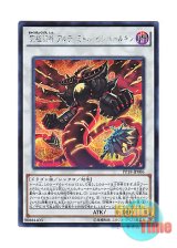 画像: 日本語版 PP18-JP006 Phantasmal Lord Ultimitl Bishbaalkin 究極幻神 アルティミトル・ビシバールキン (シークレットレア)