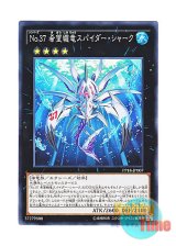 画像: 日本語版 PP18-JP007 Number 37: Hope Woven Dragon Spider Shark No.37 希望織竜スパイダー・シャーク (ノーマル)