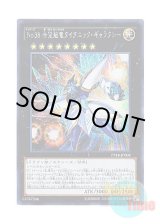 画像: 日本語版 PP18-JP008 Number 38: Hope Harbinger Dragon Titanic Galaxy No.38 希望魁竜タイタニック・ギャラクシー (シークレットレア)