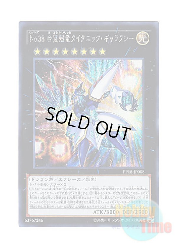 画像1: 日本語版 PP18-JP008 Number 38: Hope Harbinger Dragon Titanic Galaxy No.38 希望魁竜タイタニック・ギャラクシー (シークレットレア)