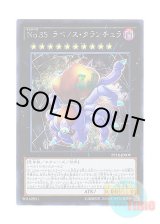 画像: 日本語版 PP18-JP009 Number 35: Ravenous Tarantula No.35 ラベノス・タランチュラ (シークレットレア)