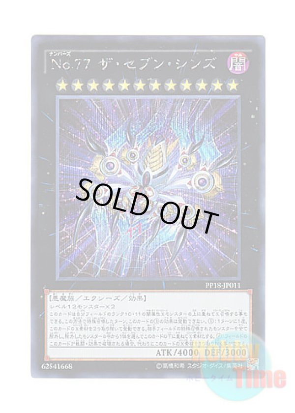 画像1: 日本語版 PP18-JP011 Number 77: The Seven Sins No.77 ザ・セブン・シンズ (シークレットレア)