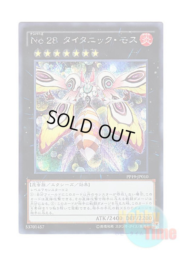画像1: 日本語版 PP19-JP010 Number 28: Titanic Moth No.28 タイタニック・モス (シークレットレア)