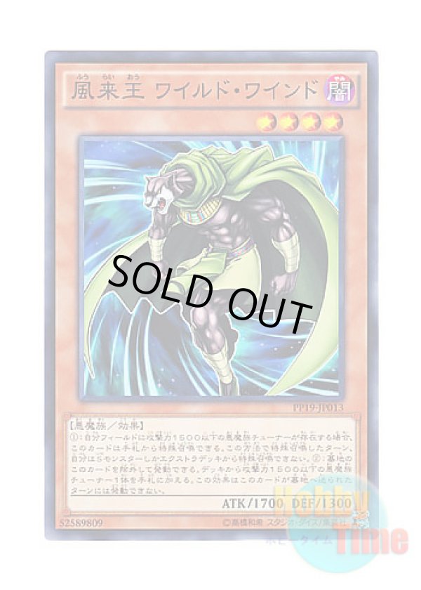 画像1: 日本語版 PP19-JP013 Wandering King Wildwind 風来王 ワイルド・ワインド (ノーマル)