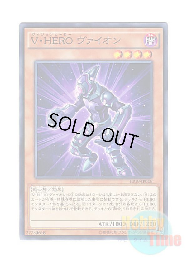 画像1: 日本語版 PP19-JP018 Vision HERO Vyon V・HERO ヴァイオン (ノーマル)