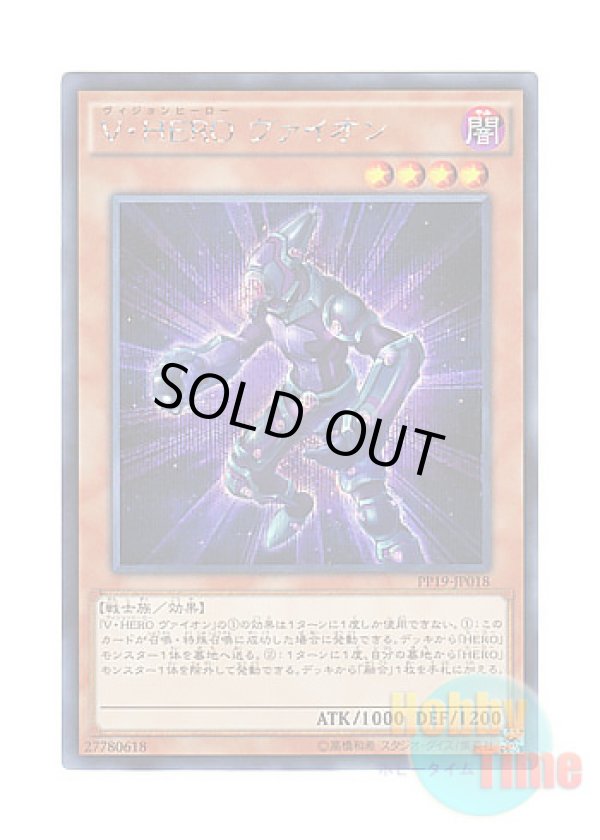 画像1: 日本語版 PP19-JP018 Vision HERO Vyon V・HERO ヴァイオン (シークレットレア)