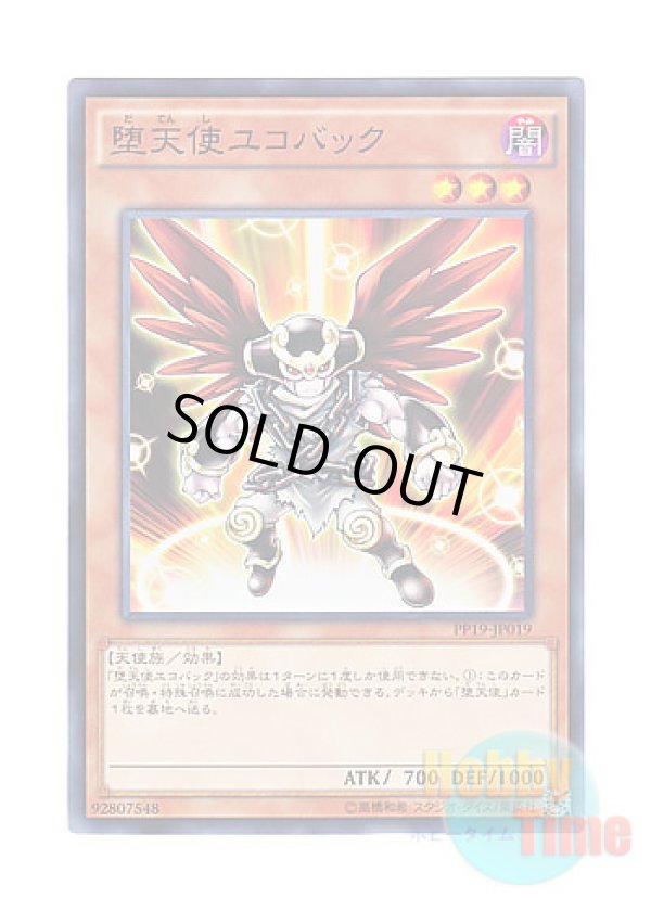 画像1: 日本語版 PP19-JP019 Darklord Ukoback 堕天使ユコバック (ノーマル)