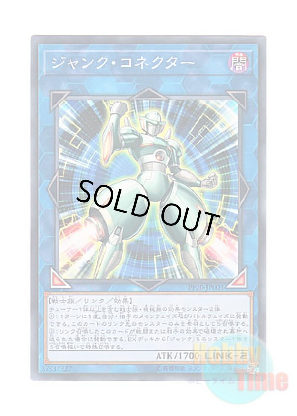 画像1: 日本語版 PP20-JP003 Junk Connector ジャンク・コネクター (ノーマル)