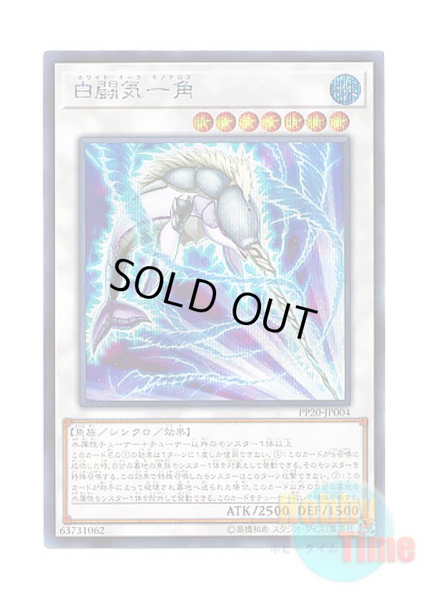 画像1: 日本語版 PP20-JP004 White Aura Monoceros 白闘気一角 (シークレットレア)