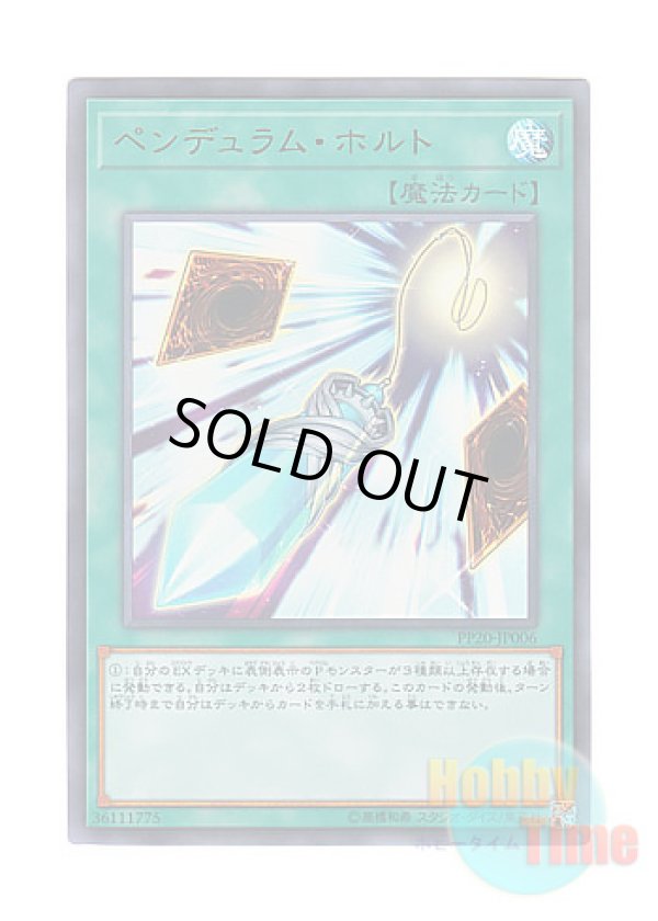 画像1: 日本語版 PP20-JP006 Pendulum Halt ペンデュラム・ホルト (ウルトラレア)