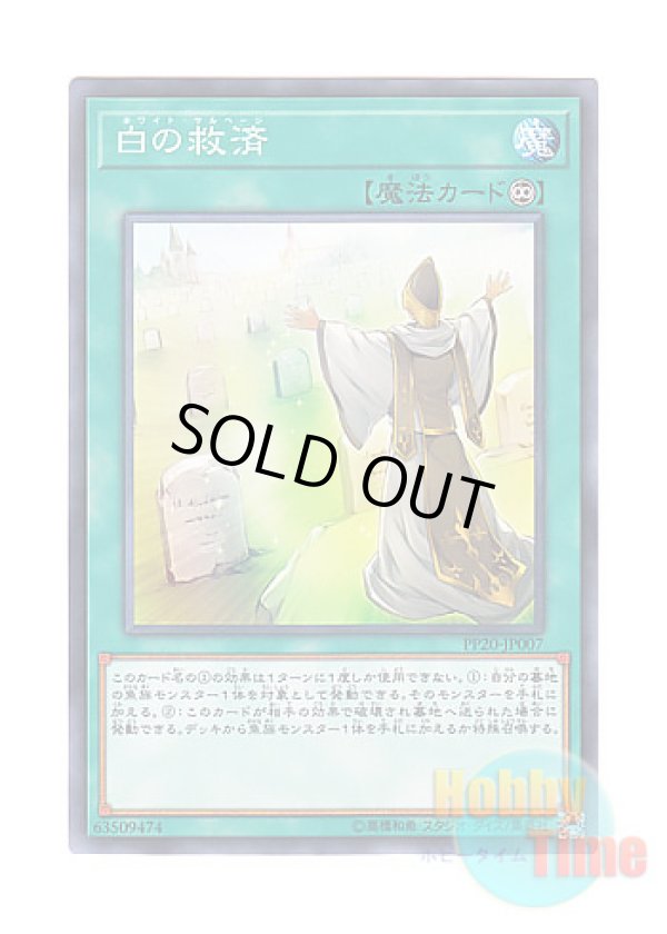 画像1: 日本語版 PP20-JP007 Whitefish Salvage 白の救済 (ノーマル)