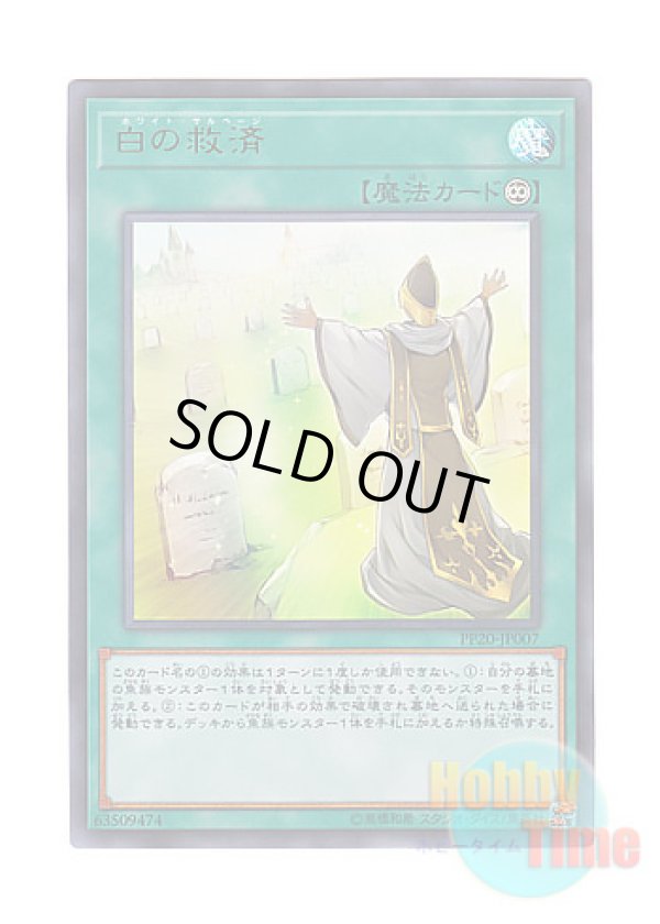 画像1: 日本語版 PP20-JP007 Whitefish Salvage 白の救済 (ウルトラレア)