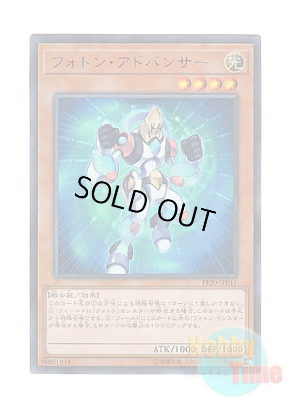 画像1: 日本語版 PP20-JP011 Photon Advancer フォトン・アドバンサー (ウルトラレア)