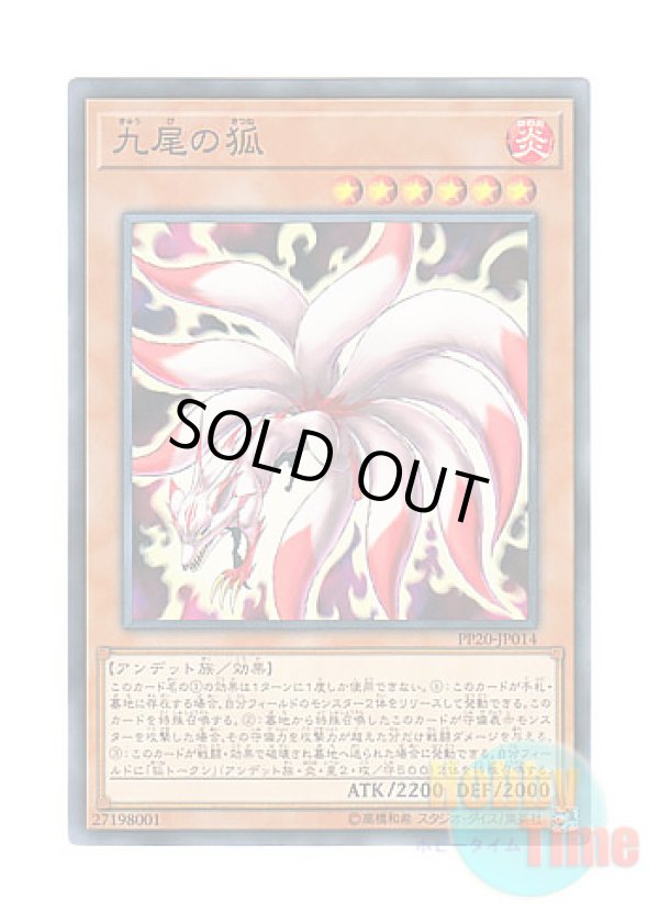 画像1: 日本語版 PP20-JP014 Nine-Tailed Fox 九尾の狐 (ノーマル)