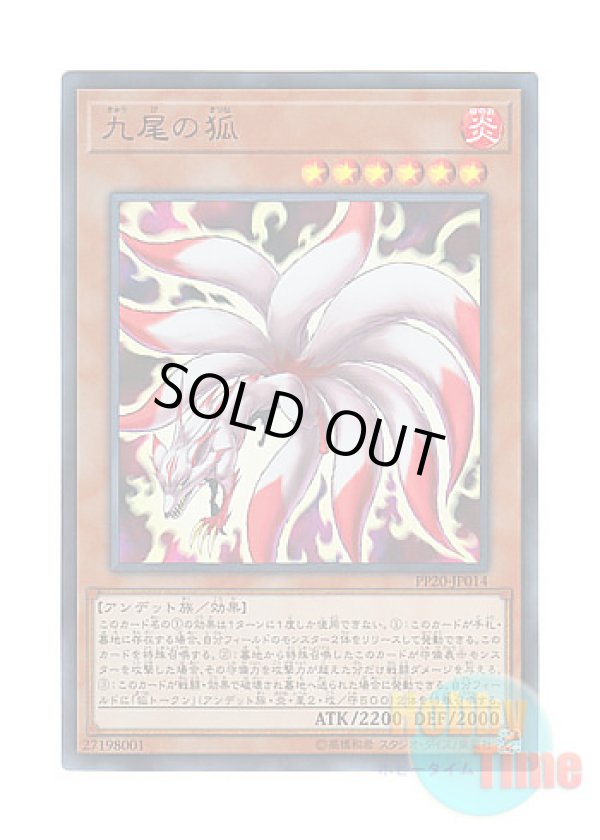 画像1: 日本語版 PP20-JP014 Nine-Tailed Fox 九尾の狐 (ウルトラレア)
