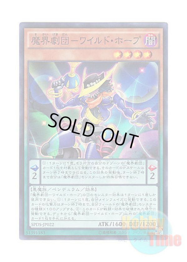 画像1: 日本語版 SPDS-JP022 Abyss Actor - Wild Hope 魔界劇団－ワイルド・ホープ (スーパーレア)