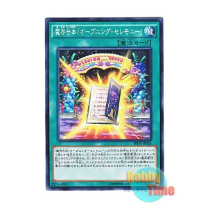 画像: 日本語版 SPDS-JP024 Abyss Script - Opening Ceremony 魔界台本「オープニング・セレモニー」 (ノーマル)