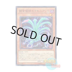 画像: 日本語版 SPFE-JP001 Predaplant Sarraceniant 捕食植物セラセニアント (ノーマル)