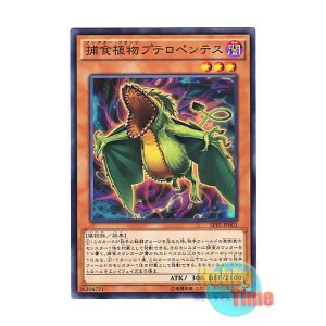 画像: 日本語版 SPFE-JP003 Predaplant Pterapenthes 捕食植物プテロペンテス (ノーマル)