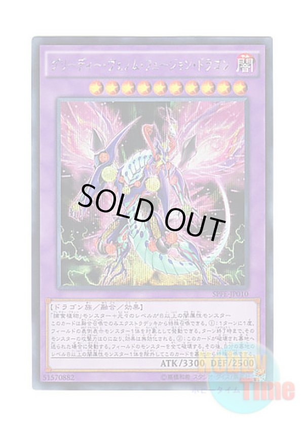 画像1: 日本語版 SPFE-JP010 Greedy Venom Fusion Dragon グリーディー・ヴェノム・フュージョン・ドラゴン (シークレットレア)