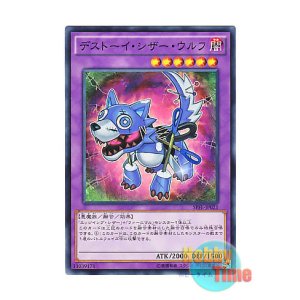 画像: 日本語版 SPFE-JP021 Frightfur Wolf デストーイ・シザー・ウルフ (ノーマル)