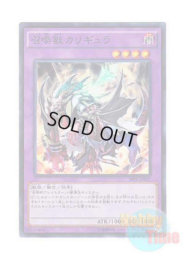 画像1: 日本語版 SPFE-JP027 Invoked Caliga 召喚獣カリギュラ (スーパーレア)