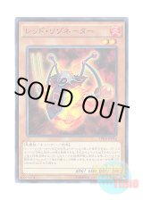 画像: 日本語版 SPHR-JP016 Red Resonator レッド・リゾネーター (ノーマル)