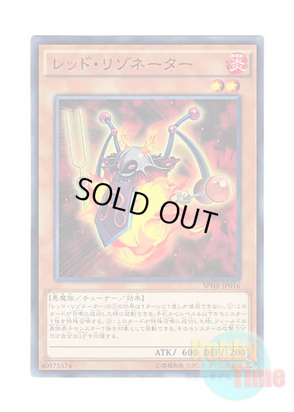 画像1: 日本語版 SPHR-JP016 Red Resonator レッド・リゾネーター (ノーマル)